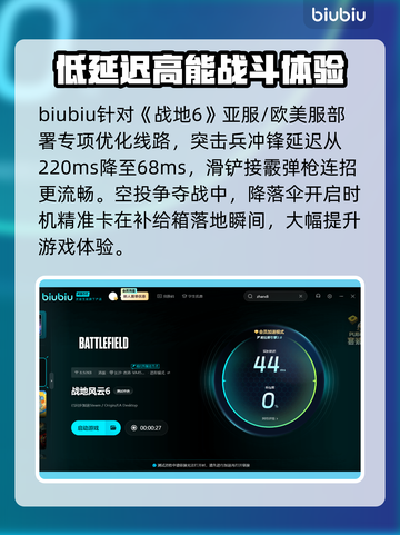 战地6加速器免费分享，稳定不掉线⚡玩战地风云必看！截图3