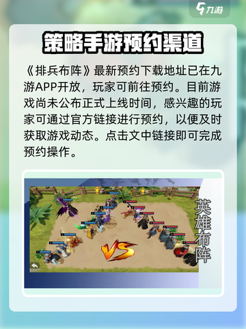 排兵布阵公测时间介绍截图2