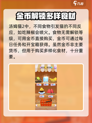 我的汤姆猫2喂猫怎么操作介绍截图3