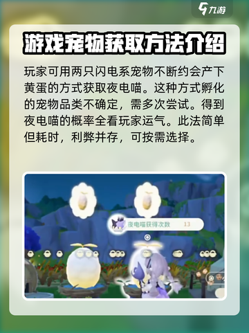 米姆米姆哈夜电喵捕捉条件介绍截图3