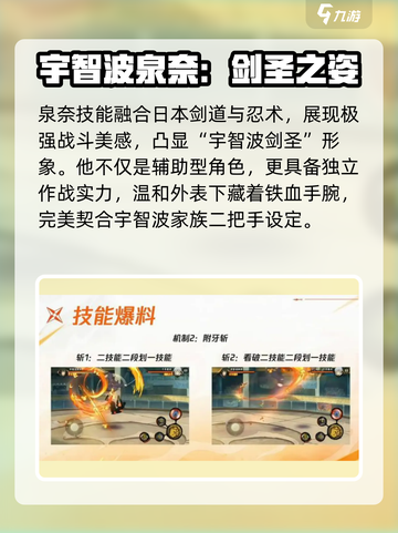 火影忍者手游🔥宇智波泉奈超强攻略来了！截图3