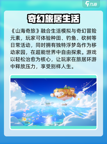 山海奇旅好玩吗介绍截图2