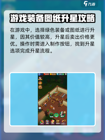 传奇商店经营与打造怎么升星介绍截图3