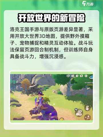 洛克王国手游评价怎么样介绍截图2