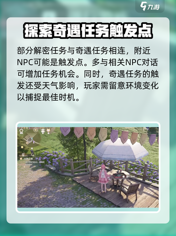 无限暖暖探索系统介绍截图4