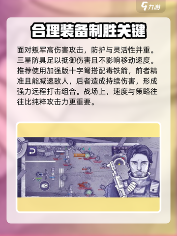 阿瑞斯病毒2叛军军营打法🔥超详细攻略来啦！截图2