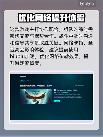 PUBG加速器推荐🔥绝地求生必备神器🎉截图3
