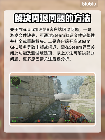 CS2闪退？这招教你秒解决！🎮💥截图2