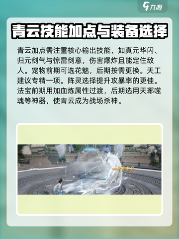 诛仙2手游🔥青云职业超强攻略一览！✨截图3