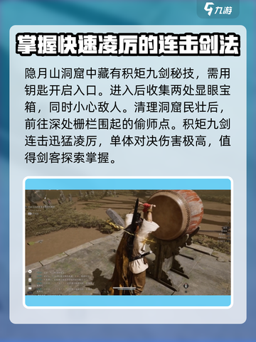 燕云十六声武功秘籍攻略大全介绍截图4