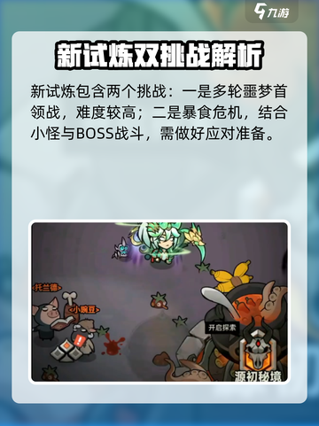 迷雾大陆s6魔王行宫怎么玩介绍截图3