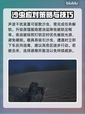 沙丘觉醒：轻松躲避沙虫⚡游戏高手必备技巧！截图6