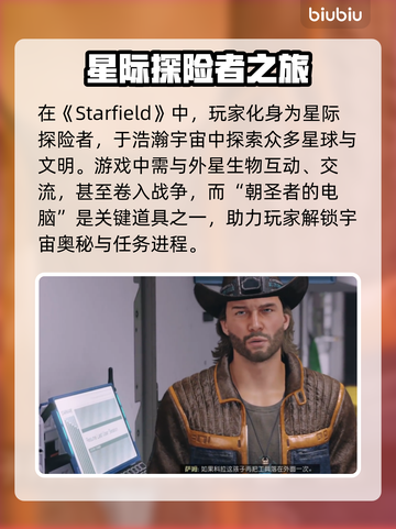 星空朝圣者电脑解锁答案竟是这样！🎮🔥截图2