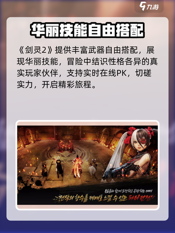 🔥剑灵2玩法大揭秘！迷失传奇迷失传奇迷失传奇截图2