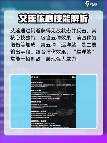 绝区零艾莲核心技加点🔥艾莲技能加点超详细攻略来啦！截图3
