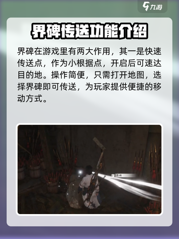 燕云十六声🔥界碑作用全解，新手必看！截图2