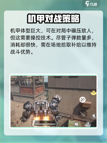 逆战未来机甲战玩法介绍介绍截图5