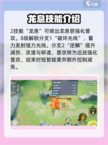 宝可梦大集结快龙怎么玩​介绍截图4