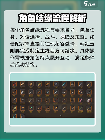 大侠立志传结缘系统怎么样介绍截图3