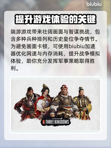 全面战争三国卡顿？用这个加速器🔥流畅玩截图2