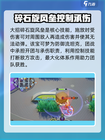 宝可梦大集结岩殿居蟹防御流怎么玩介绍截图4
