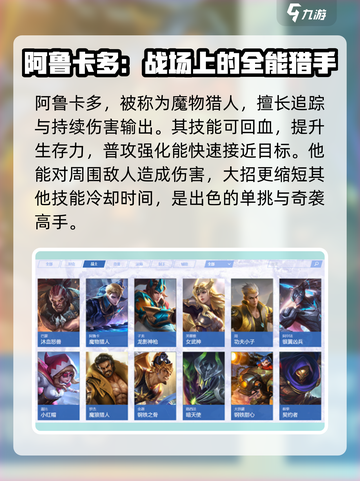 决胜巅峰全英雄分享介绍截图4