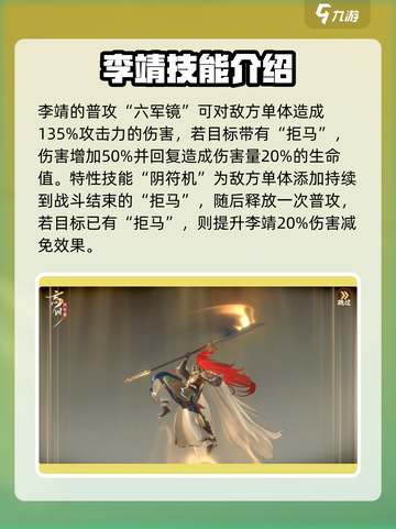 忘川风华录李靖值得培养吗介绍截图2
