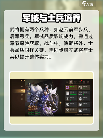 朕的江山2武将养成怎么操作介绍截图4
