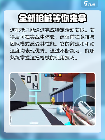 像素射击文件枪介绍介绍截图3