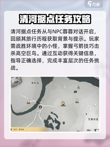燕云十六声清河据点任务攻略介绍截图2