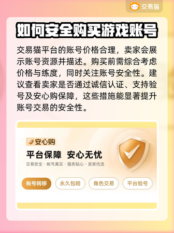 三国志账号哪里买？🔥正规平台分享🎉截图3
