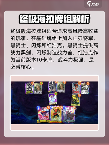 《漫威终极逆转》弃牌海拉卡组爆🔥逆袭攻略！💥截图3