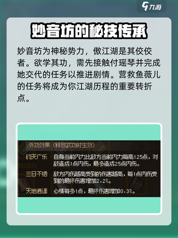 大侠立志传傲江湖曲谱获取攻略介绍截图2