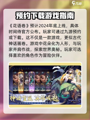 花语卷公测时间是哪天介绍截图2