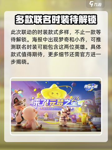 元梦之星王者荣耀联动活动有什么介绍截图5