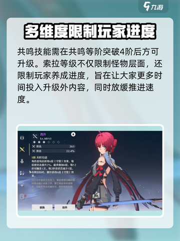 鸣潮🔥世界等级与索拉等级系统全揭秘！新手必看截图5