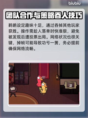 鹅鸭杀🔥加速器推荐，玩鹅鸭杀必看！截图3