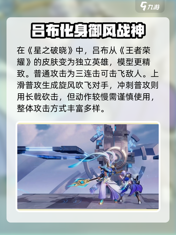 星之破晓：吕布御风🔥超强玩法教学！🎉截图2
