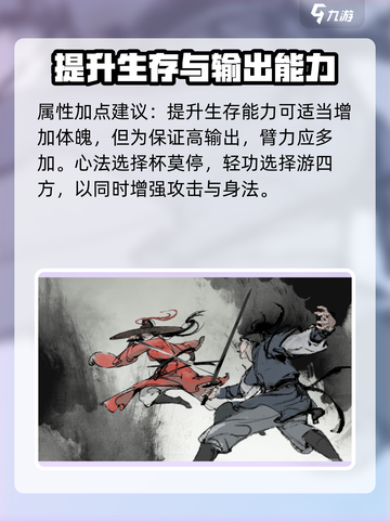 墨剑江湖攻略介绍截图4
