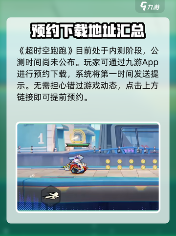 超时空跑跑公测时间介绍截图2