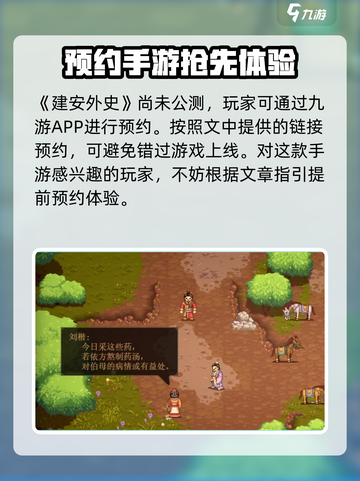 建安外史玩法介绍介绍截图2