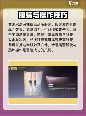 无限暖暖攻略大全介绍截图3