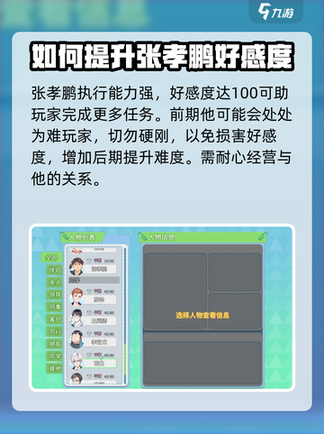 职场浮生记：张孝鹏技能实力大起底💥🔥截图3