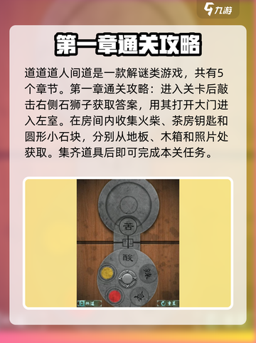 道道道人间道🔥超全攻略来了！玩转游戏就靠它👇截图2