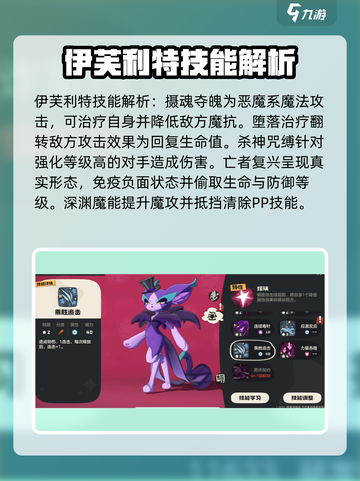 洛克王国手游伊芙利特技能玩法攻略介绍截图2