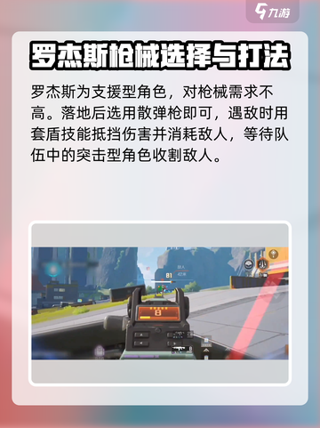 高能英雄罗杰斯枪械推荐介绍截图2