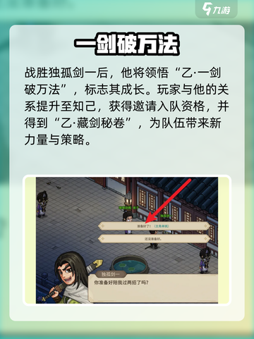 大侠立志传独孤剑一剧情攻略介绍截图4