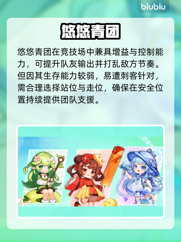 冒险守护悠悠青团🔥新手必看秘籍💥截图4