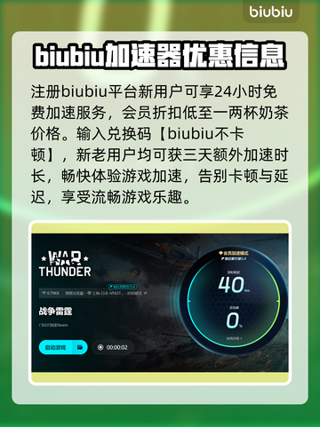 战争雷霆🔥加速器推荐&卡顿解决攻略💥截图4
