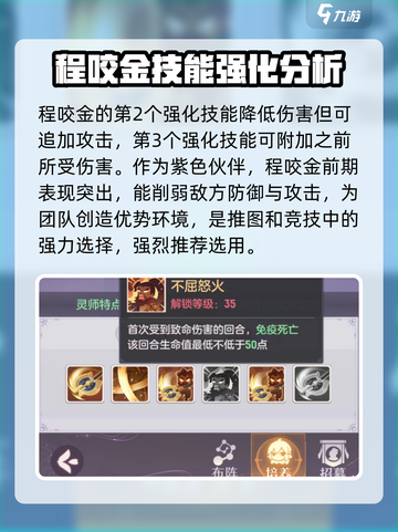长安幻想手游程咬金好用吗介绍截图4